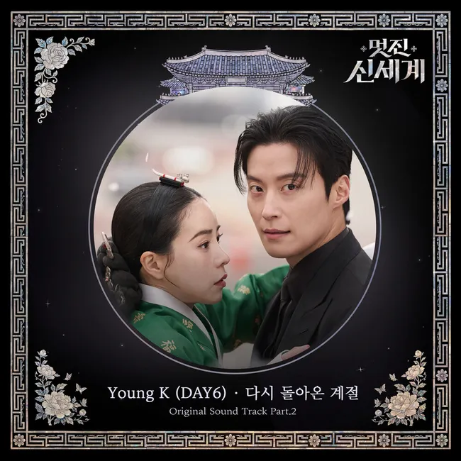 Young K – My Royal Nemesis OST Part.2 Young K – My Royal Nemesis OST Part.2