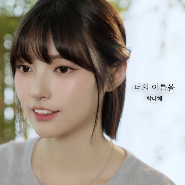 Park Da Hye – Your name Park Da Hye – Your name