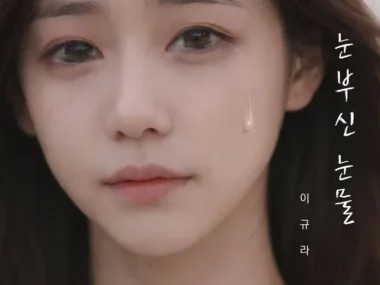 Lee Kyu Ra – Dazzling Tears