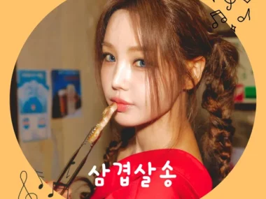 Nam Gyu Ri – Samgyeopsal Song