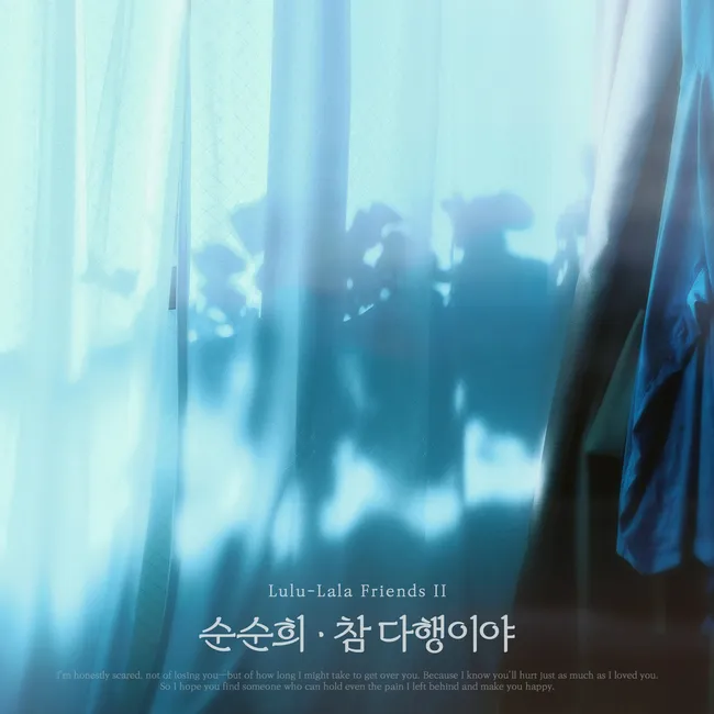 SOONSOONHEE – That’s a Relief (SOONSOONHEE X Lulu-lala Friends 2) SOONSOONHEE – That’s a Relief (SOONSOONHEE X Lulu-lala Friends 2)