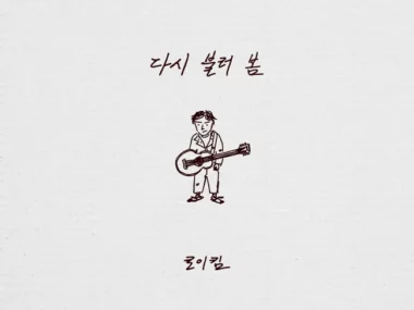 Roy Kim – Bloom Again