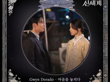 Gwyn Dorado – My Royal Nemesis OST Part.3