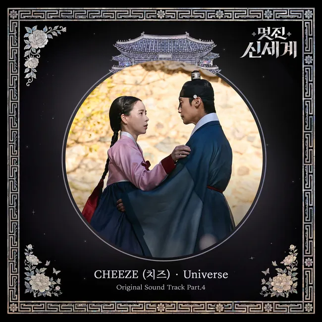 CHEEZE – My Royal Nemesis OST Part.4 CHEEZE – My Royal Nemesis OST Part.4