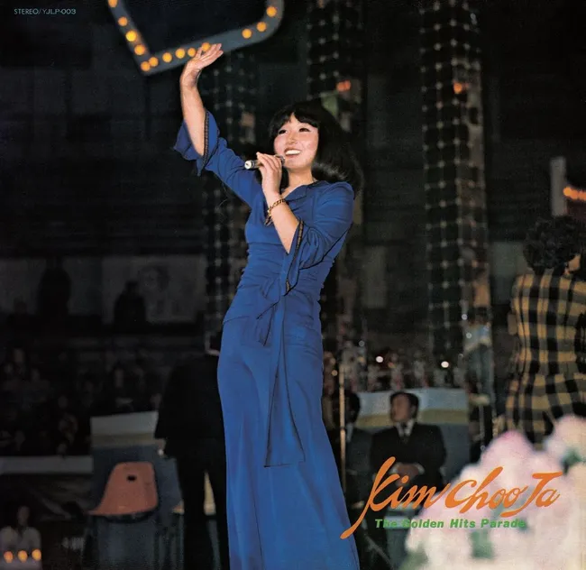 Kim Choo Ja – Hit Parade Kim Choo Ja – Hit Parade