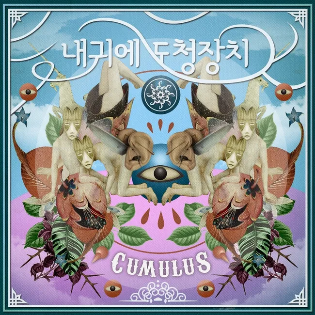 Wiretap In My Ear – Cumulus Wiretap In My Ear – Cumulus