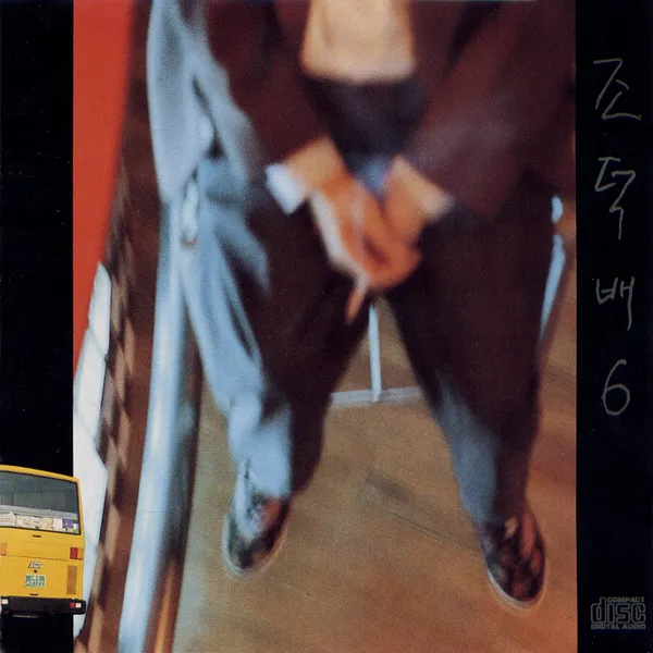 Jo Duk Bae – Jo Duk Bae’s 6th Album Jo Duk Bae – Jo Duk Bae’s 6th Album