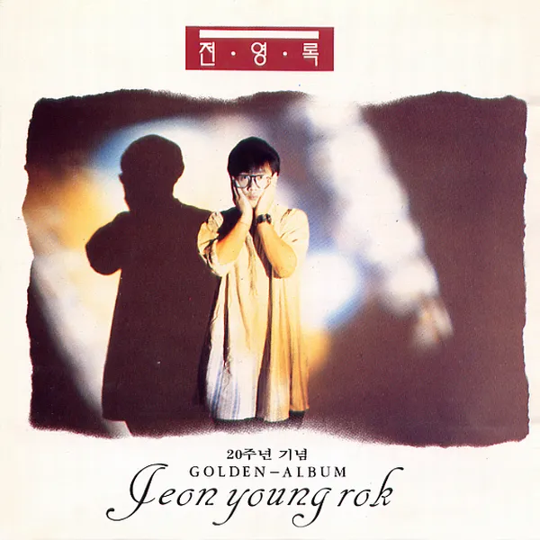 Jeon Young Rok – 20th Aniversy Golden Collection Jeon Young Rok – 20th Aniversy Golden Collection