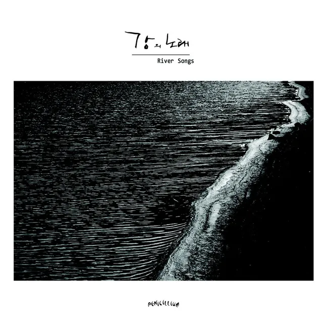 V.A. – Song of the River V.A. – Song of the River