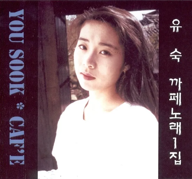 Yoo Sook – Cafe Songs Vol. 1 Yoo Sook – Cafe Songs Vol. 1