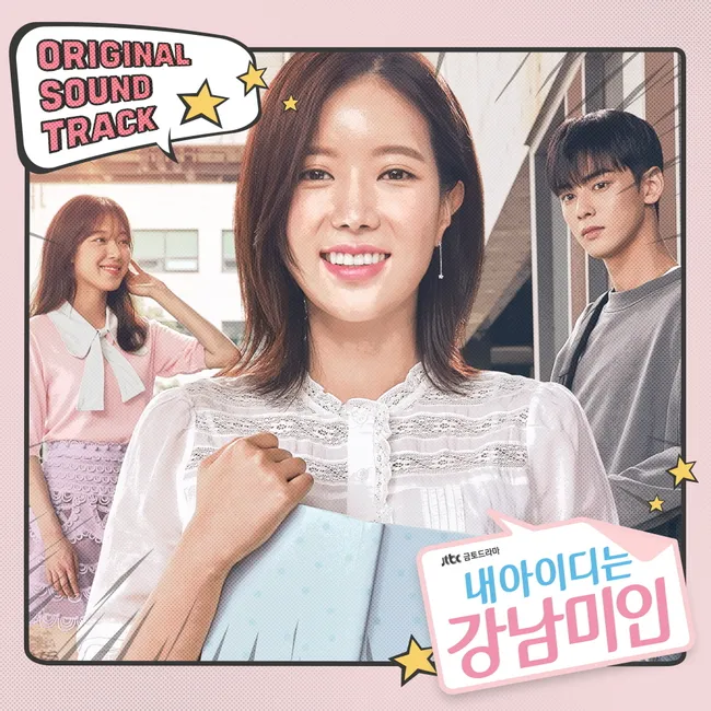 V.A. – My ID Is Gangnam Beauty OST V.A. – My ID Is Gangnam Beauty OST