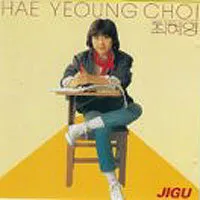 Choi Hae Young – Choi Hae Young 1