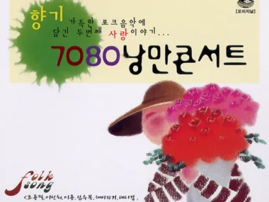 V.A. – 7080 Romantic Concert