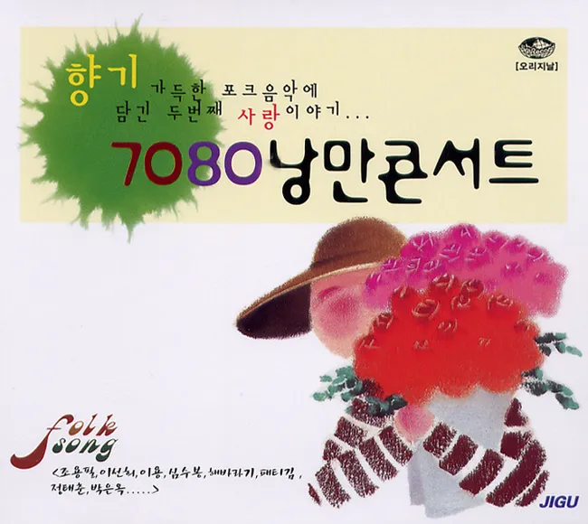 V.A. – 7080 Romantic Concert V.A. – 7080 Romantic Concert