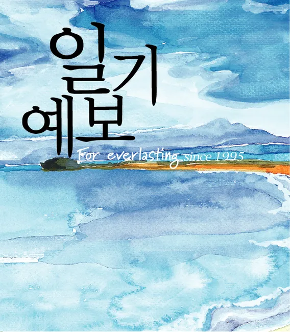weather forecast – For Everlasting (Since 1995) weather forecast – For Everlasting (Since 1995)
