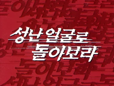 V.A. – Look Back in Anger OST