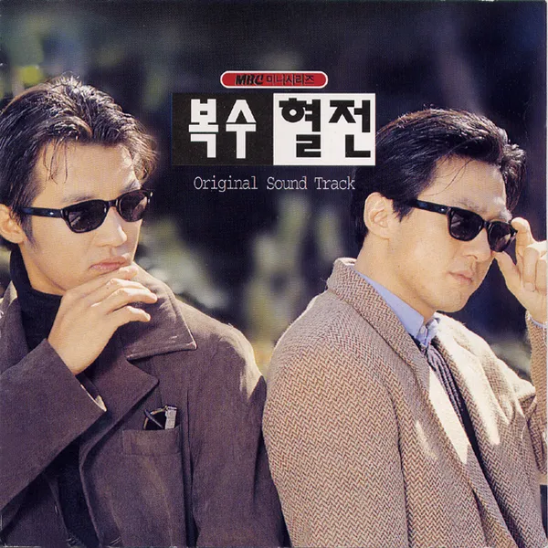 V.A. – Revenge and Passion OST V.A. – Revenge and Passion OST