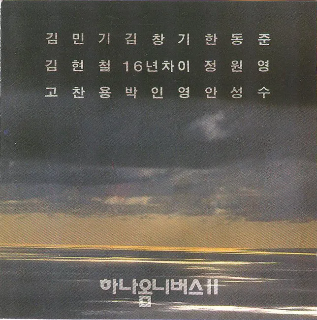 V.A. – Hana Omnibus 2 V.A. – Hana Omnibus 2