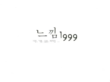 V.A. – Feeling 1999 – The Most Beautiful Korean Songs of the 20th Century
