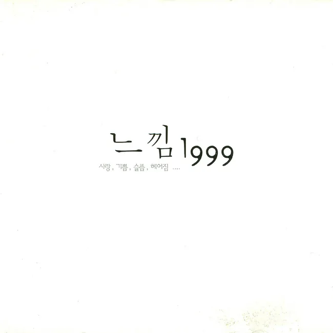 V.A. – Feeling 1999 – The Most Beautiful Korean Songs of the 20th Century V.A. – Feeling 1999 – The Most Beautiful Korean Songs of the 20th Century