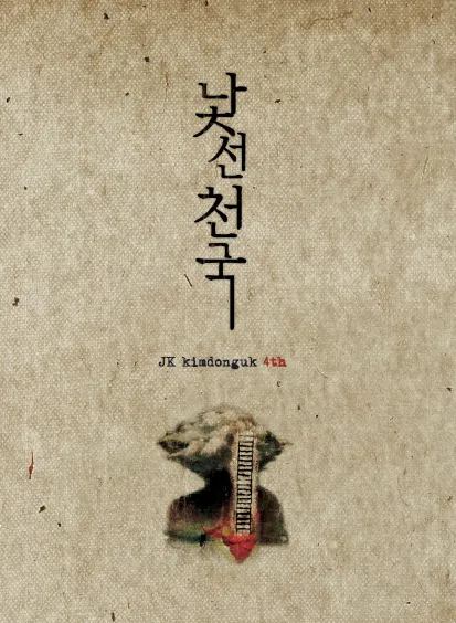 JK Kim Dong Uk – Strange Heaven JK Kim Dong Uk – Strange Heaven