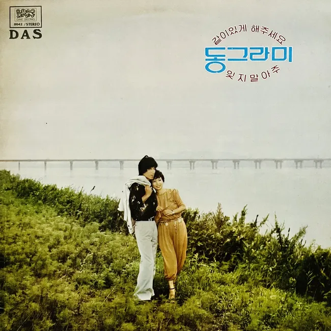 circle – Let Us Be Together / Don’t Forget