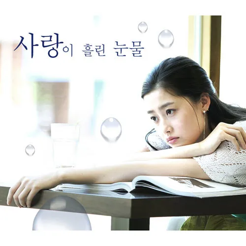 V.A. – Tears Shed by Love Vol. 1