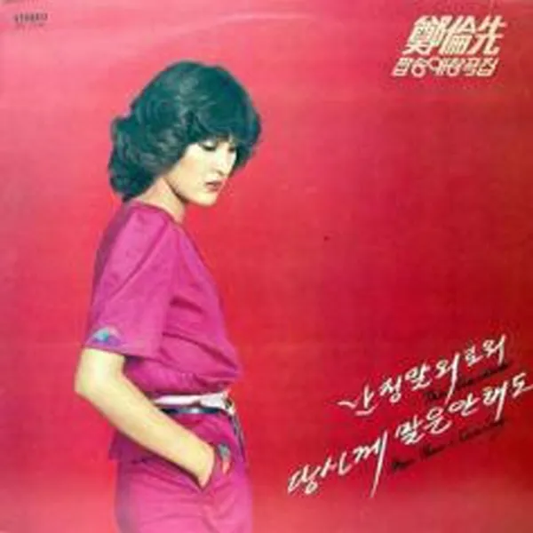 Jeong Yoon Sun – Pop Selection