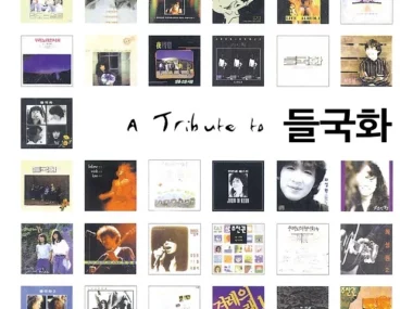 V.A. – A Tribute To Deulkukhwa (Dedication Album)