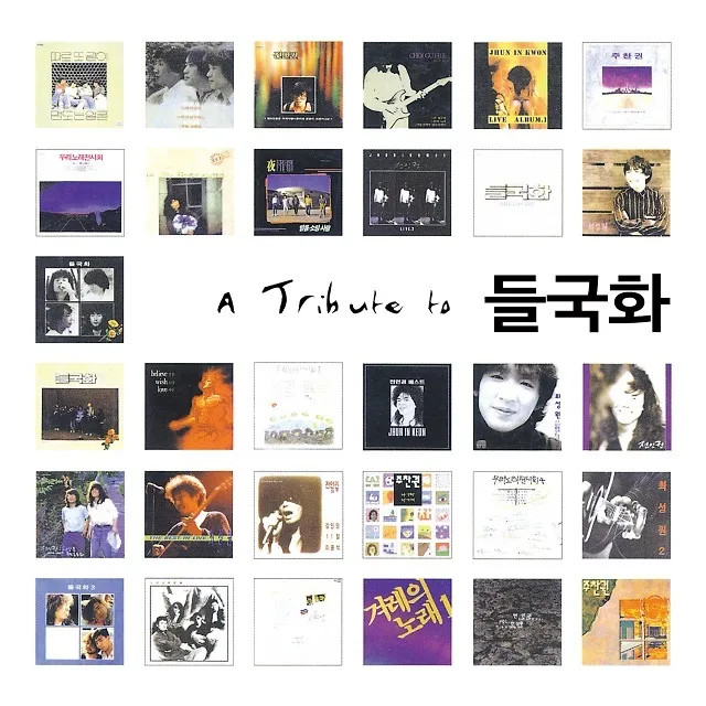V.A. – A Tribute To Deulkukhwa (Dedication Album)