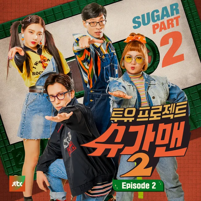V.A. – Two Yoo Project – Sugar Man 2 Part.2