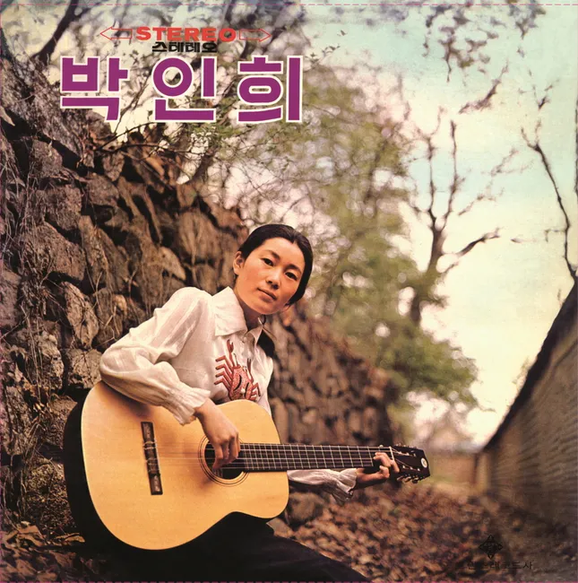 Park In Hui – Park In Hui Stereo Golden Album