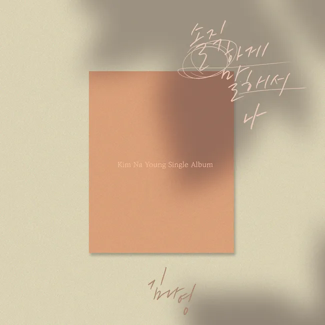 Kim Na Young – To Be Honest