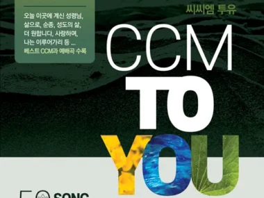 V.A. – CCM TO YOU