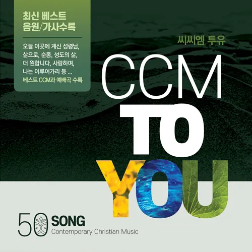 V.A. – CCM TO YOU V.A. – CCM TO YOU