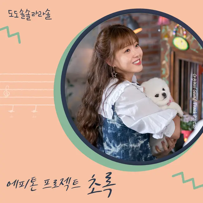 Epitone Project – Do Do Sol Sol La La Sol OST Part.8