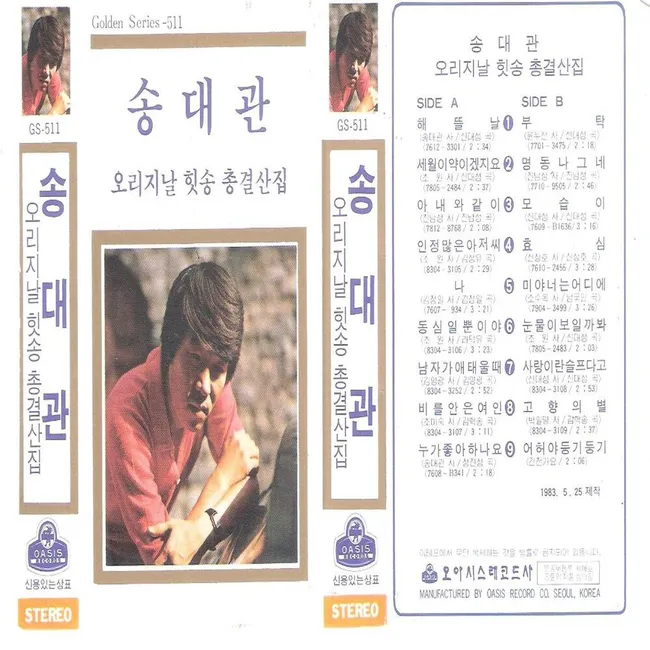 Song Dae Kwan – Complete Collection Original Hits Song Dae Kwan – Complete Collection Original Hits