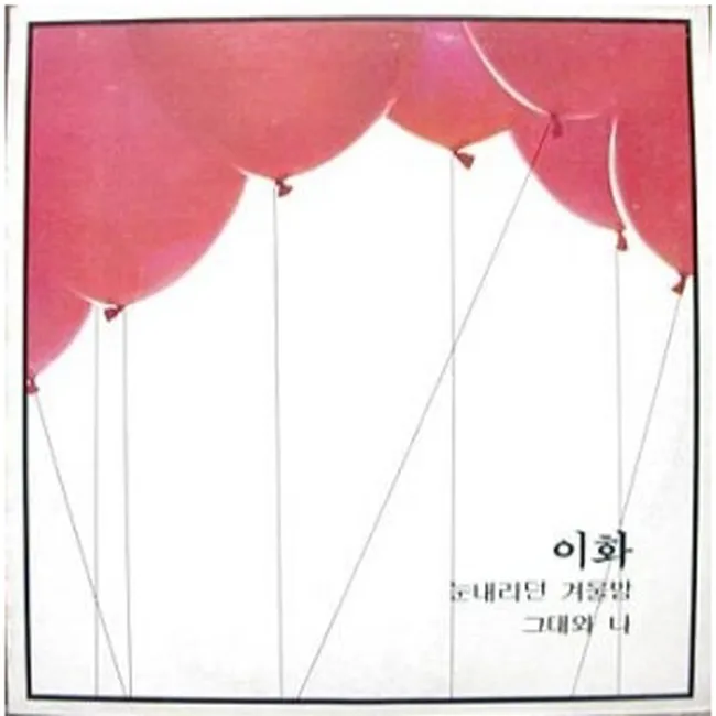 Lee Hwa – Snowy Winter Night / First Love