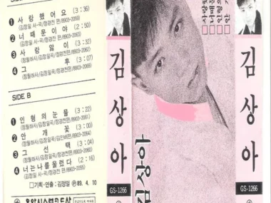Kim Sang A – I Loved You / Tears of a Doll