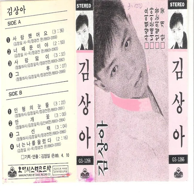 Kim Sang A – I Loved You / Tears of a Doll