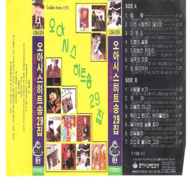 V.A. – Oasis Hits Vol. 29