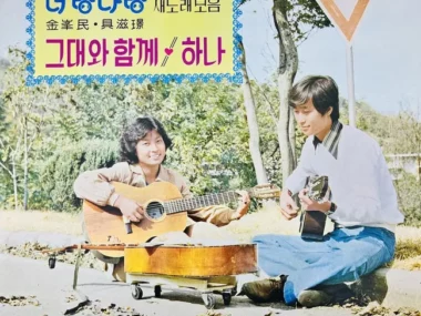 You and I – Neorang Narang – New Songs Collection (Together with You / One)