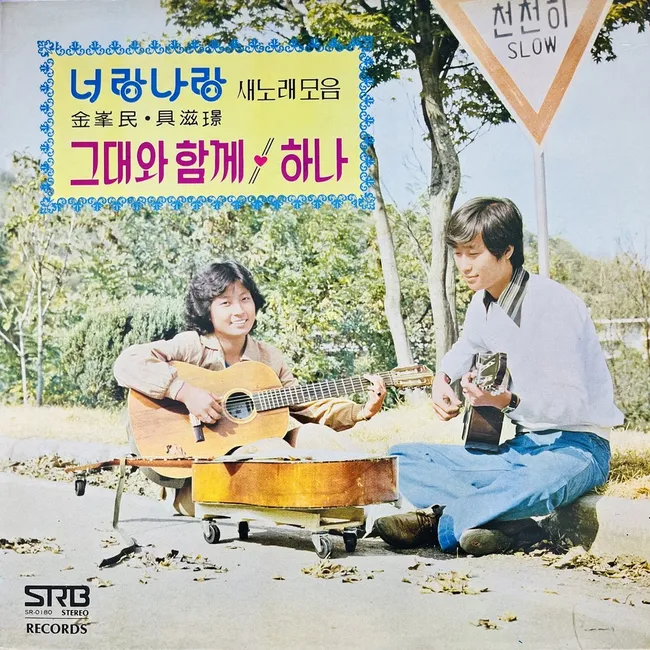 You and I – Neorang Narang – New Songs Collection (Together with You / One)