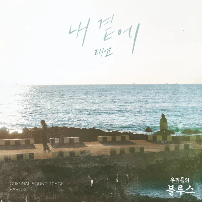 TAEYEON – Our Blues OST Part.6 TAEYEON – Our Blues OST Part.6