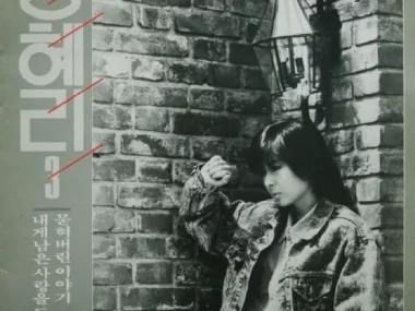 Jang Hyeri – I’ll Give You My Love / Ballad of Memories