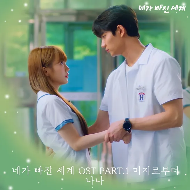NANA – Fall for you OST Part.1 NANA – Fall for you OST Part.1