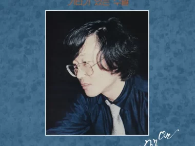 Kim Chang Wan – An Essay with a Guitar (2023 Remastered)