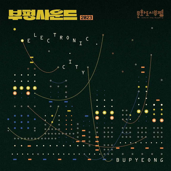 V.A. – Bupyeong Sound 2023 Electronic City Bupyeong
