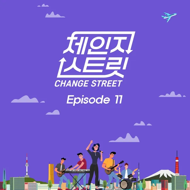 Hur Young Ji, Yoon San Ha – Change Street Episode 11