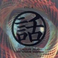 Seotaiji – Seotaiji Band Live Album 2000/2001 Taiji Speaks